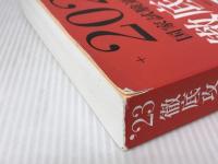 2023 第21回〜第30回 徹底攻略! 国家試験過去問題集 柔道整復師用 (国家試験問題集) 医道の日本社 学校法人 明治東洋医学院編集委員会