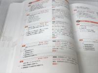 2023 第21回〜第30回 徹底攻略! 国家試験過去問題集 柔道整復師用 (国家試験問題集) 医道の日本社 学校法人 明治東洋医学院編集委員会