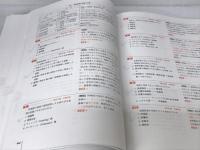 2023 第21回〜第30回 徹底攻略! 国家試験過去問題集 柔道整復師用 (国家試験問題集) 医道の日本社 学校法人 明治東洋医学院編集委員会