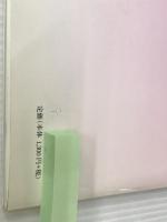 めまいは寝てては治らない 中外医学社 新井 基洋