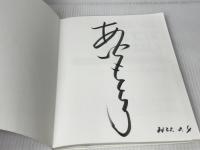 めまいは寝てては治らない 中外医学社 新井 基洋