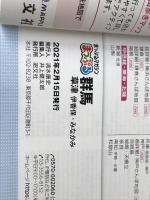 ※付録1，2欠品。まっぷる 群馬 草津 伊香保・みなかみ'22 (まっぷるマガジン) 昭文社 昭文社 旅行ガイドブック 編集部