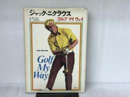 ゴルフマイウェイ (1974年)  K.ボーデン