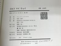 ゴルフマイウェイ (1974年)  K.ボーデン