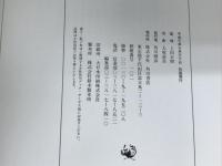 秘儀開封春日大社: 生きている正倉院 KADOKAWA 大塚 清吾