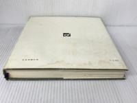 日本の陶磁器―その窯場を訪ねて (1966年) 社会思想社 永竹 威