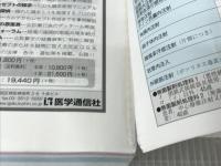 薬価・効能早見表 2021: 適応疾患・禁忌疾患・用法用量・薬価の全覧 (2021) 医学通信社 医学通信社