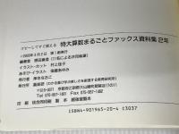 特大算数まるごとファックス資料集: コピ-してすぐ使える (2年) 喜楽研 原田 善造