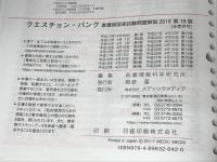 クエスチョン・バンク 看護師国家試験問題解説 2018 メディックメディア 医療情報科学研究所