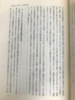 子どもの仲間集団と地域社会 (1985年) 九州大学出版会 住田 正樹