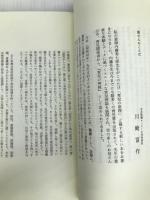 育児の原理　‐あたたかい心を育てる‐ アップリカ育児研究会 内藤　寿七郎