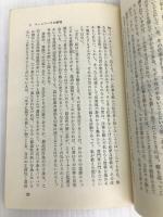 チームワーク―組織の中で自己を実現する (1966年) (カッパ・ビジネス)