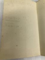 チームワーク―組織の中で自己を実現する (1966年) (カッパ・ビジネス)