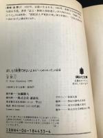 ぼく、もう我慢できないよ: あるいじめられっ子の自殺 (講談社文庫 き 19-2) 講談社 金 賛汀