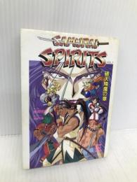 サムライスピリッツ VOL.1 破天降魔の章 (スーパークエスト文庫 き 2-1) 小学館 岸間 信明