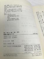 般若心経のすべて: 読む・唱える・書く・描く・祀る 日本実業出版社 公方 俊良