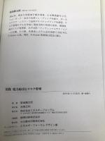 実践 電力取引とリスク管理 エネルギーフォーラム 鮫島隆太郎