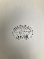 発展発問の効果に関する教育心理学的研究 風間書房 落合 幸子