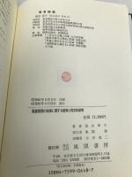 発展発問の効果に関する教育心理学的研究 風間書房 落合 幸子