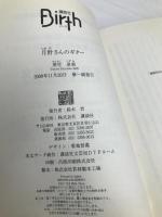 月野さんのギター (講談社Birth) 講談社 寒竹 泉美