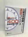 入試古文単語速習コンパス400 桐原書店