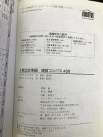 入試古文単語速習コンパス400 桐原書店