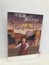 不思議じゃない国のアリス 講談社 沙藤 一樹