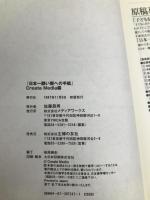 日本一醜い親への手紙 主婦の友社 CreateMedia