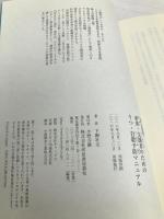 改訂新版 家族・支援者のためのうつ・自殺予防マニュアル: 増補改訂版 家族・支援者のための 河出書房新社 下園 壮太