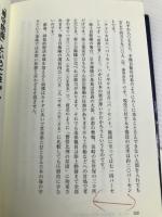 自衛隊幻想 拉致問題から考える安全保障と憲法改正 産経新聞出版 荒木和博