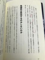 自衛隊幻想 拉致問題から考える安全保障と憲法改正 産経新聞出版 荒木和博