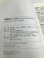 自衛隊幻想 拉致問題から考える安全保障と憲法改正 産経新聞出版 荒木和博