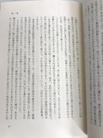 孔子 新潮社 井上 靖