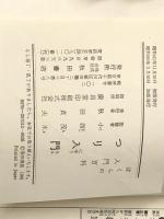 つり入門 (ぼくらの入門百科) 秋田書店