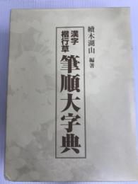 科学時代から人間の時代へ (1970年)