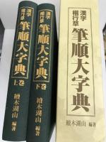 科学時代から人間の時代へ (1970年)