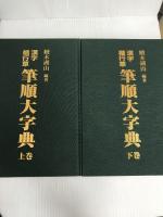 科学時代から人間の時代へ (1970年)