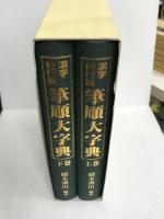 科学時代から人間の時代へ (1970年)