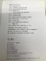 花薫る 青幻舎 松岡 政信