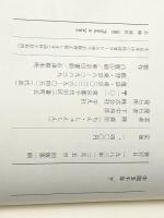 中国五千年 下　 平凡社 陳 舜臣