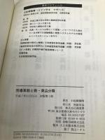 売場革新と新・商品分類: 図解 もっと売れる買いやすい売場へ 商業界 小松崎 雅晴