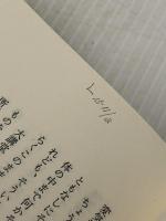 求道遍歴: 十二年籠山そしてその後 (法藏選書 (31)) 法藏館 堀沢 祖門