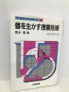 若い教師のための授業入門 10 明治図書出版 荒木 隆