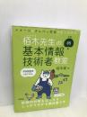 令和05年 イメージ＆クレバー方式でよくわかる 栢木先生の基本情報技術者教室 (情報処理技術者試験) 技術評論社 栢木 厚