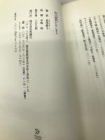 明日戦争がはじまる 株式会社思潮社 宮尾 節子