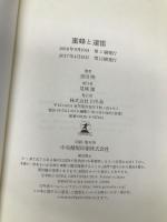 蜜蜂と遠雷 幻冬舎 恩田 陸