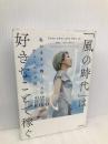 「風の時代」は好きなことで稼ぐ 私のままで輝くためのチューニング法 KADOKAWA KIKO