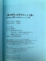 「風の時代」は好きなことで稼ぐ 私のままで輝くためのチューニング法 KADOKAWA KIKO