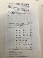 トップ・レフト: ウォール街の鷲を撃て 祥伝社 黒木 亮