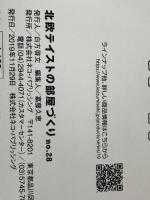 ※付録欠品。北欧テイストの部屋づくり no.28【別冊付録カレンダー】 (NEKO MOOK) ネコ・パブリッシング